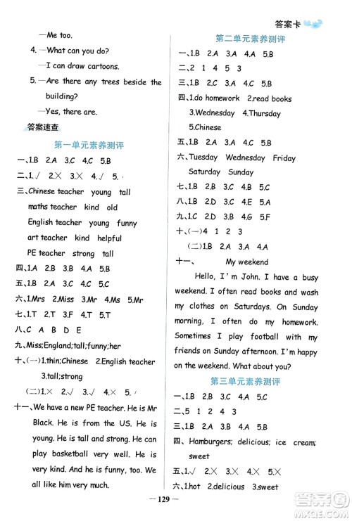 辽宁少年儿童出版社2023年秋世纪金榜金榜小博士五年级英语上册通用版答案