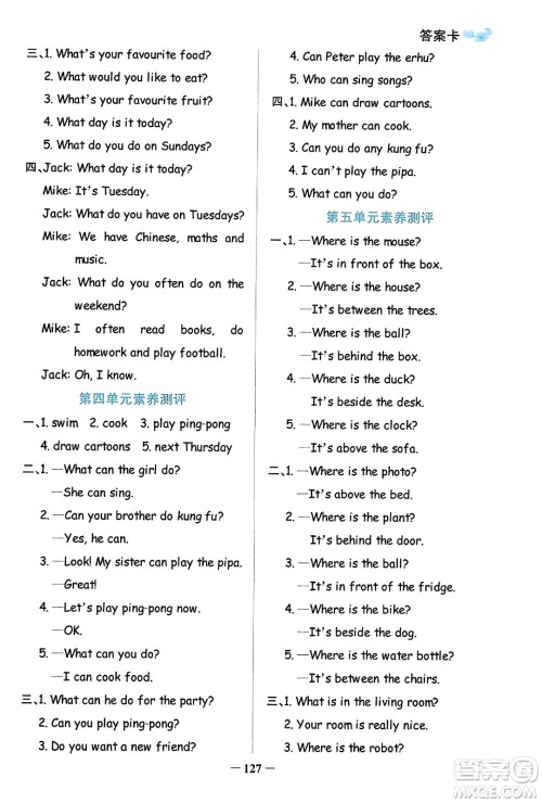 辽宁少年儿童出版社2023年秋世纪金榜金榜小博士五年级英语上册通用版答案