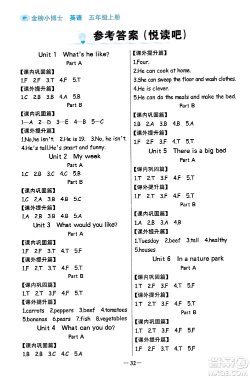 辽宁少年儿童出版社2023年秋世纪金榜金榜小博士五年级英语上册通用版答案