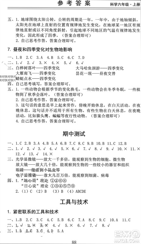 山东科学技术出版社2023年秋新思维伴你学六年级科学上册教科版参考答案