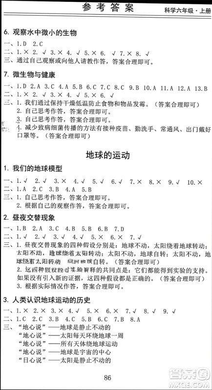 山东科学技术出版社2023年秋新思维伴你学六年级科学上册教科版参考答案 山东科学技术出版社2023年秋新思维伴你学六年级科学上册教科版参考答案