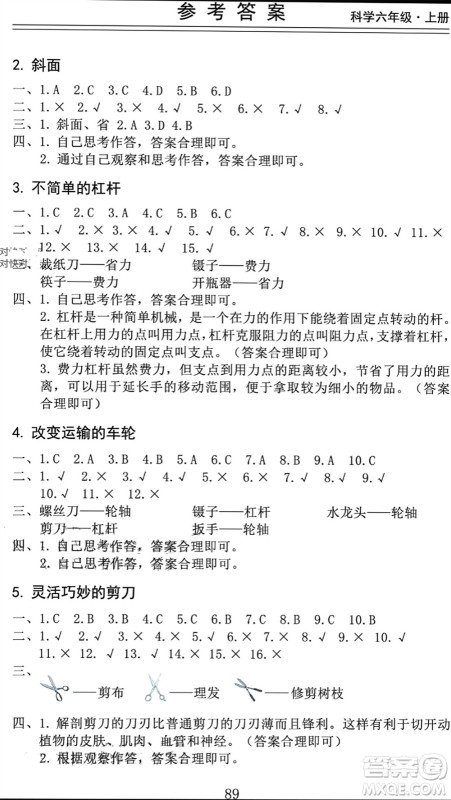 山东科学技术出版社2023年秋新思维伴你学六年级科学上册教科版参考答案