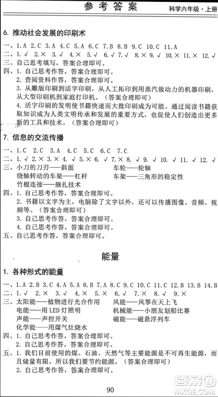 山东科学技术出版社2023年秋新思维伴你学六年级科学上册教科版参考答案