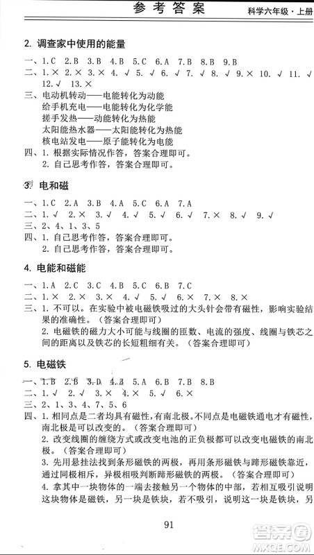 山东科学技术出版社2023年秋新思维伴你学六年级科学上册教科版参考答案