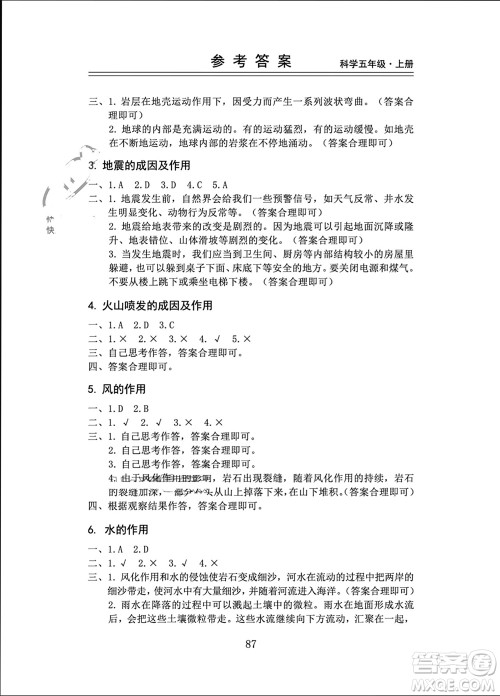 山东科学技术出版社2023年秋新思维伴你学五年级科学上册教科版参考答案