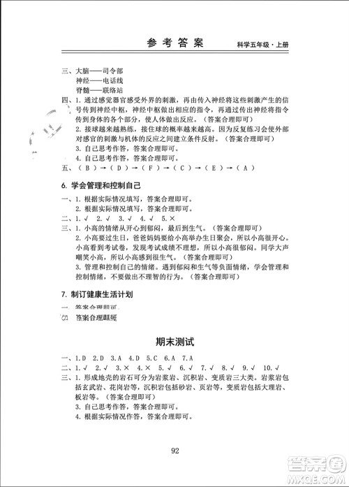 山东科学技术出版社2023年秋新思维伴你学五年级科学上册教科版参考答案