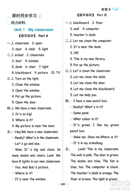 辽宁少年儿童出版社2023年秋世纪金榜金榜小博士四年级英语上册通用版答案