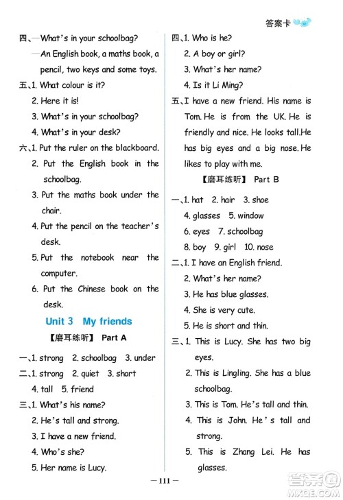 辽宁少年儿童出版社2023年秋世纪金榜金榜小博士四年级英语上册通用版答案