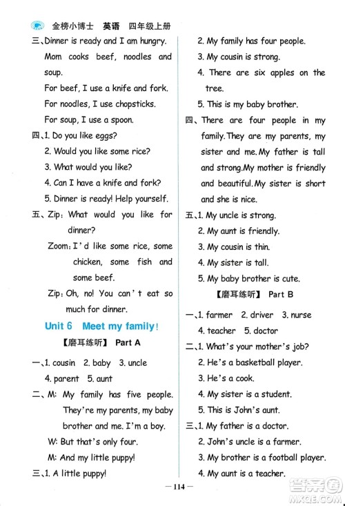 辽宁少年儿童出版社2023年秋世纪金榜金榜小博士四年级英语上册通用版答案