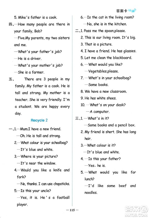 辽宁少年儿童出版社2023年秋世纪金榜金榜小博士四年级英语上册通用版答案