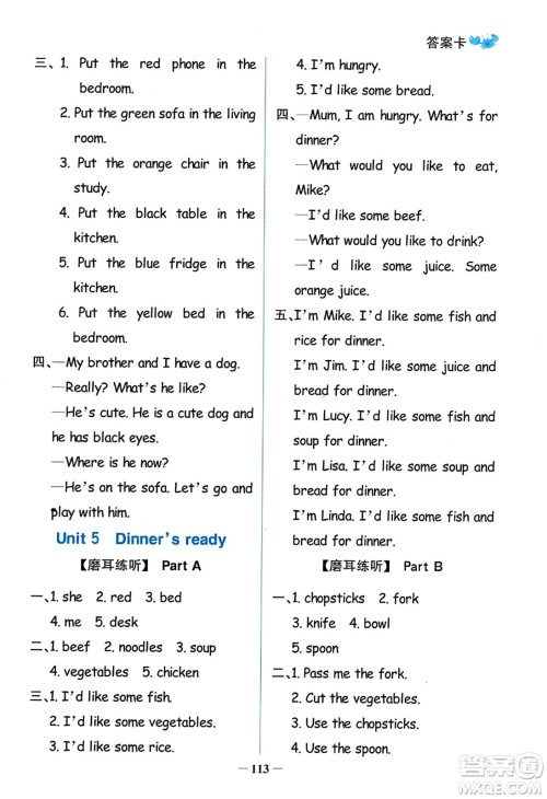 辽宁少年儿童出版社2023年秋世纪金榜金榜小博士四年级英语上册通用版答案