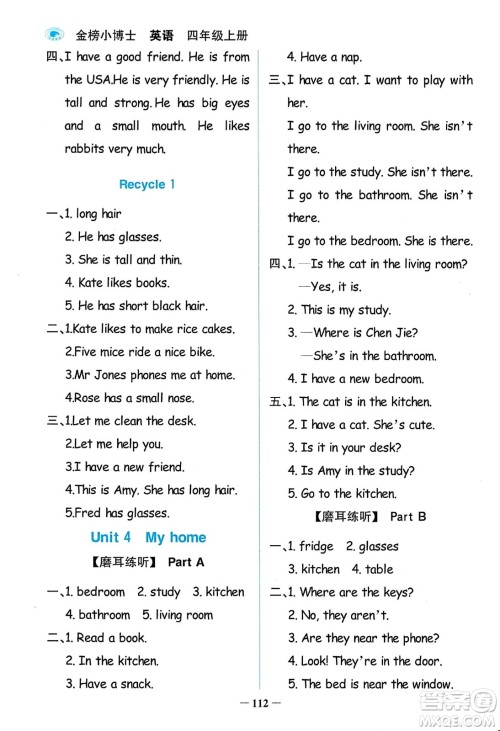 辽宁少年儿童出版社2023年秋世纪金榜金榜小博士四年级英语上册通用版答案