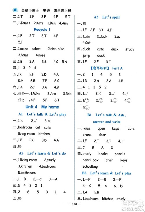 辽宁少年儿童出版社2023年秋世纪金榜金榜小博士四年级英语上册通用版答案