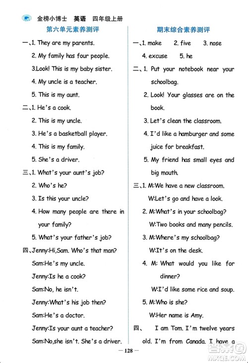 辽宁少年儿童出版社2023年秋世纪金榜金榜小博士四年级英语上册通用版答案