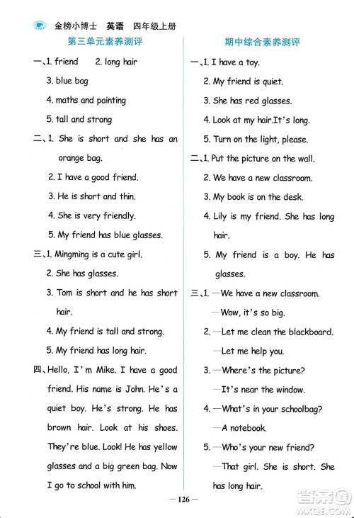 辽宁少年儿童出版社2023年秋世纪金榜金榜小博士四年级英语上册通用版答案