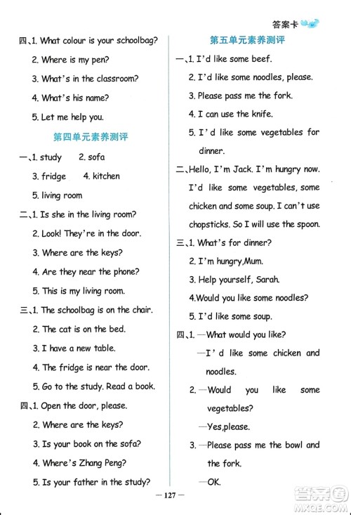 辽宁少年儿童出版社2023年秋世纪金榜金榜小博士四年级英语上册通用版答案