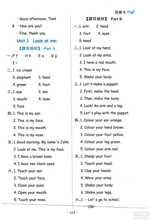 辽宁少年儿童出版社2023年秋世纪金榜金榜小博士三年级英语上册通用版答案