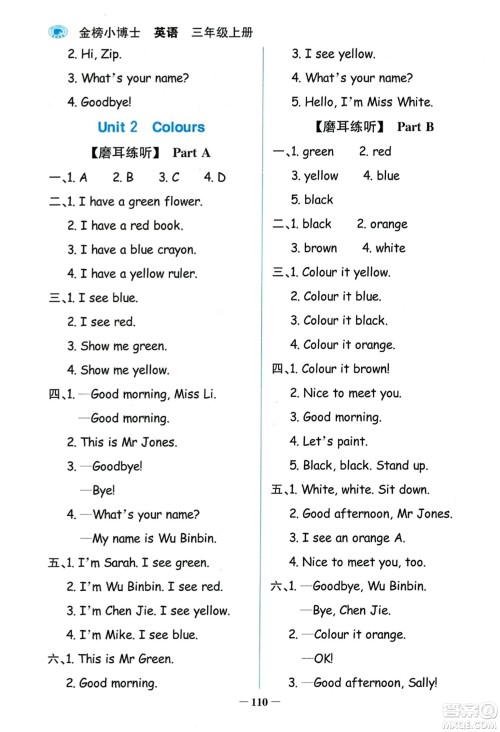 辽宁少年儿童出版社2023年秋世纪金榜金榜小博士三年级英语上册通用版答案