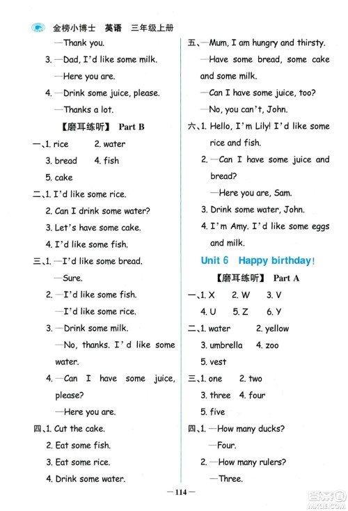 辽宁少年儿童出版社2023年秋世纪金榜金榜小博士三年级英语上册通用版答案
