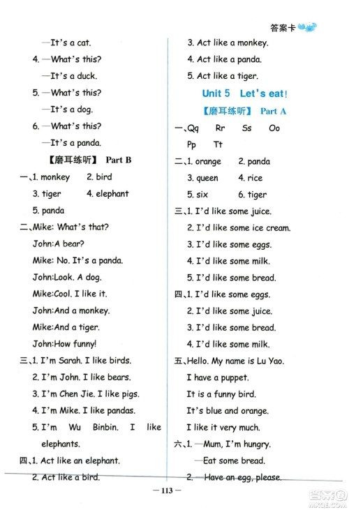 辽宁少年儿童出版社2023年秋世纪金榜金榜小博士三年级英语上册通用版答案