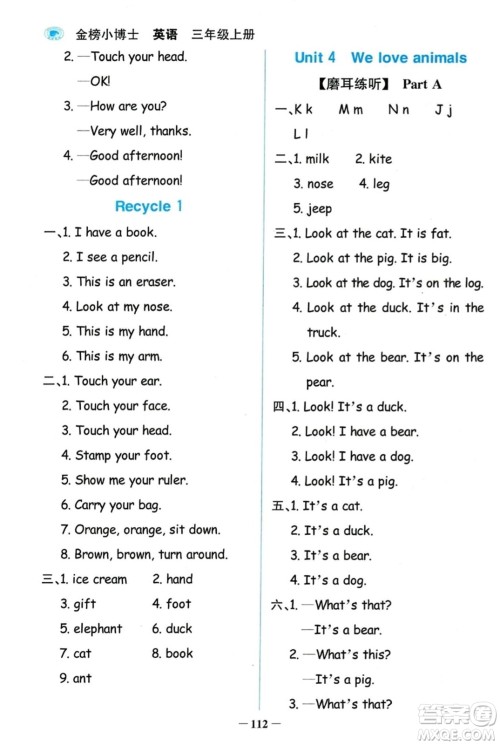 辽宁少年儿童出版社2023年秋世纪金榜金榜小博士三年级英语上册通用版答案