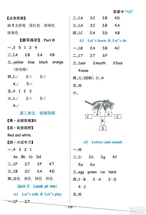辽宁少年儿童出版社2023年秋世纪金榜金榜小博士三年级英语上册通用版答案
