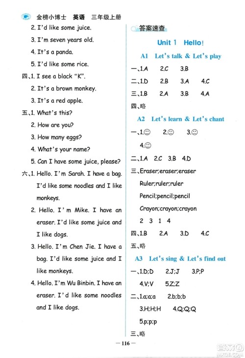 辽宁少年儿童出版社2023年秋世纪金榜金榜小博士三年级英语上册通用版答案