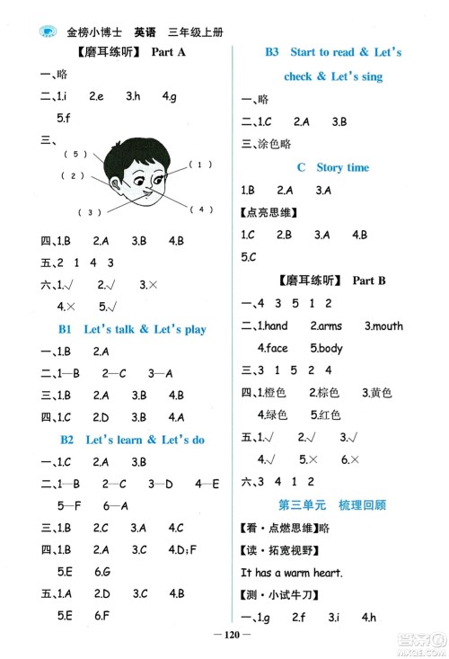 辽宁少年儿童出版社2023年秋世纪金榜金榜小博士三年级英语上册通用版答案