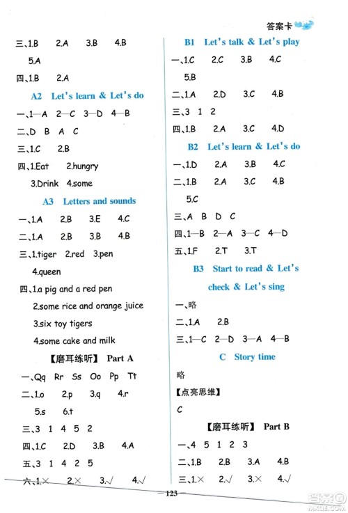 辽宁少年儿童出版社2023年秋世纪金榜金榜小博士三年级英语上册通用版答案