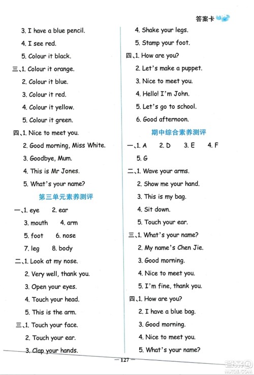 辽宁少年儿童出版社2023年秋世纪金榜金榜小博士三年级英语上册通用版答案