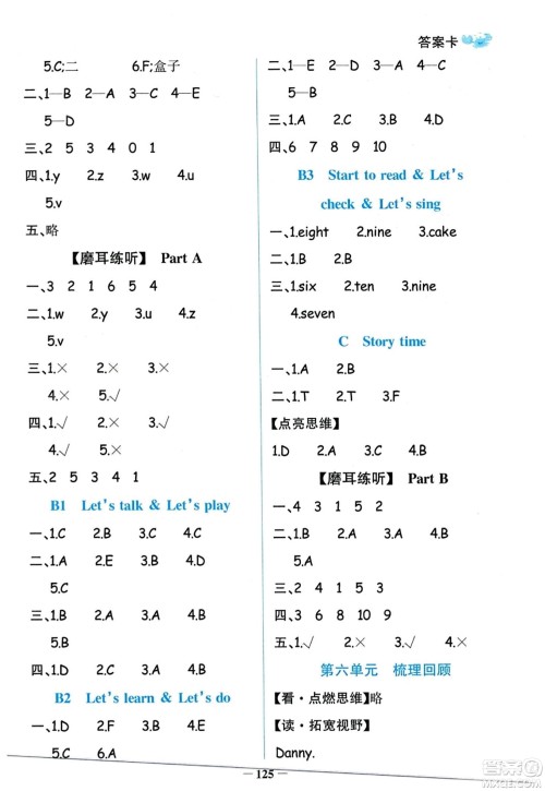 辽宁少年儿童出版社2023年秋世纪金榜金榜小博士三年级英语上册通用版答案