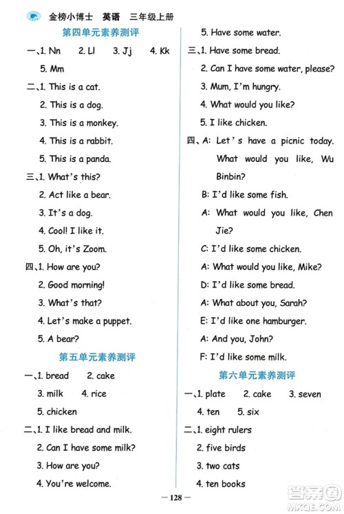 辽宁少年儿童出版社2023年秋世纪金榜金榜小博士三年级英语上册通用版答案