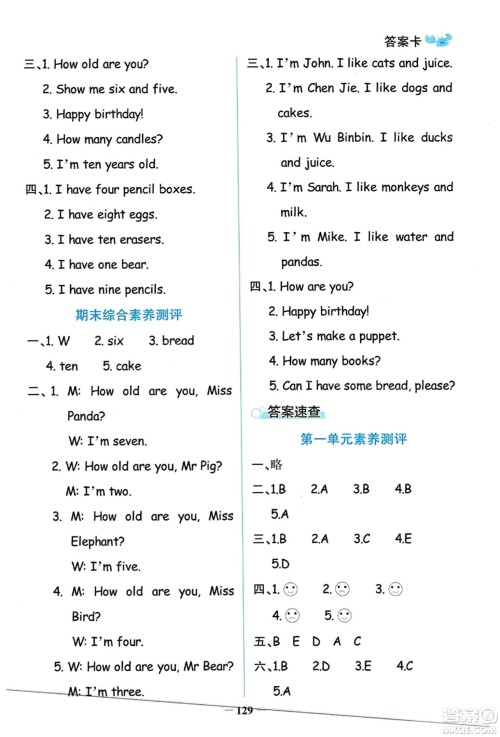 辽宁少年儿童出版社2023年秋世纪金榜金榜小博士三年级英语上册通用版答案