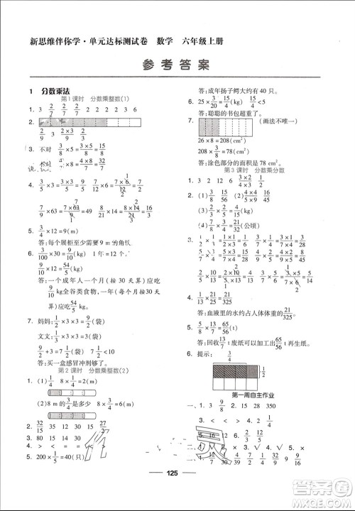 山东科学技术出版社2023年秋新思维伴你学达标测试卷六年级数学上册人教版参考答案