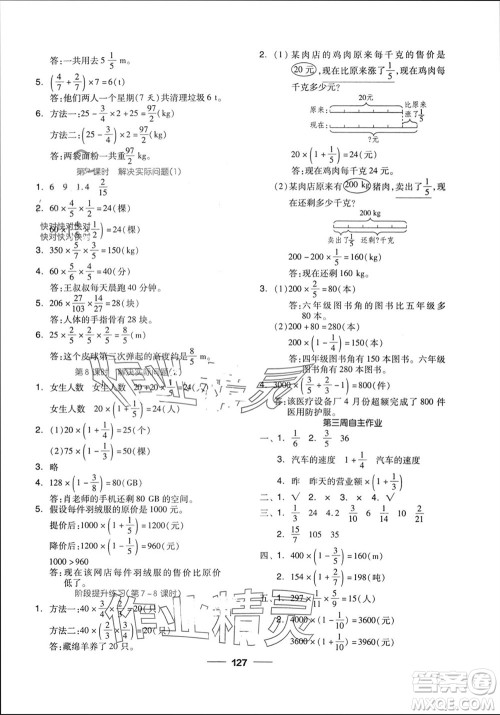 山东科学技术出版社2023年秋新思维伴你学达标测试卷六年级数学上册人教版参考答案