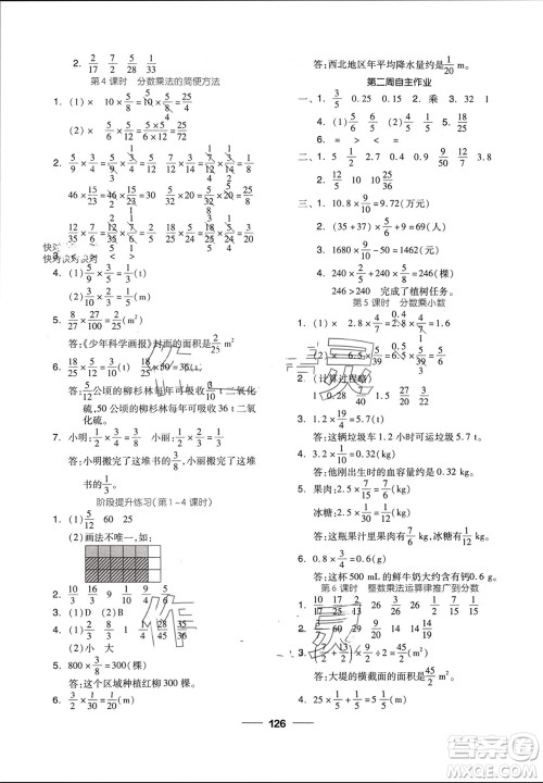 山东科学技术出版社2023年秋新思维伴你学达标测试卷六年级数学上册人教版参考答案