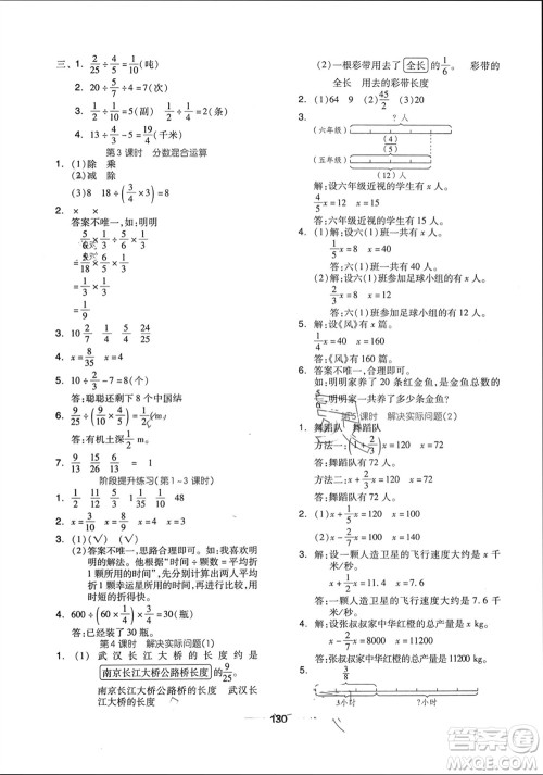 山东科学技术出版社2023年秋新思维伴你学达标测试卷六年级数学上册人教版参考答案