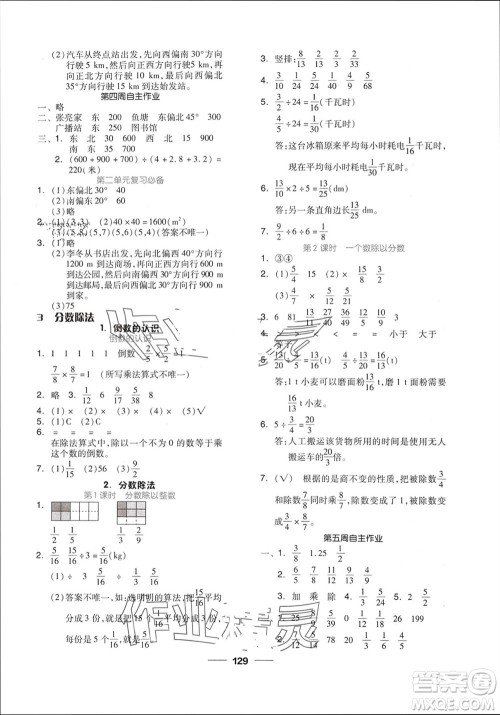 山东科学技术出版社2023年秋新思维伴你学达标测试卷六年级数学上册人教版参考答案