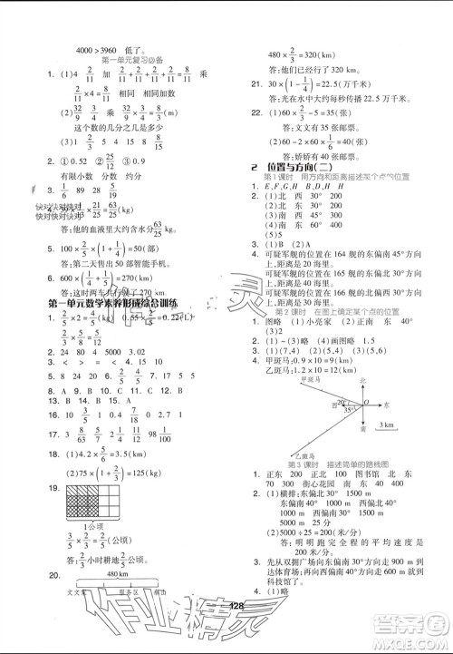 山东科学技术出版社2023年秋新思维伴你学达标测试卷六年级数学上册人教版参考答案