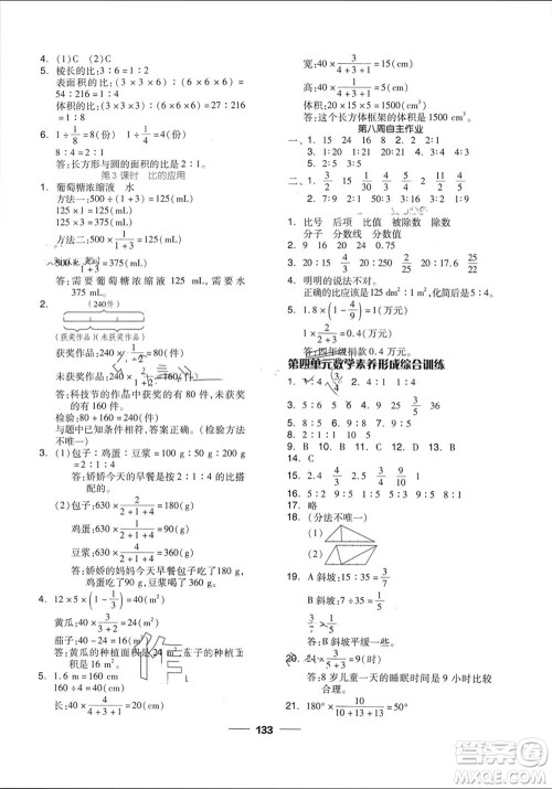 山东科学技术出版社2023年秋新思维伴你学达标测试卷六年级数学上册人教版参考答案