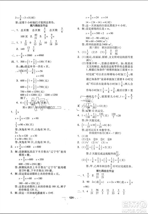 山东科学技术出版社2023年秋新思维伴你学达标测试卷六年级数学上册人教版参考答案