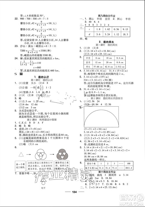 山东科学技术出版社2023年秋新思维伴你学达标测试卷六年级数学上册人教版参考答案