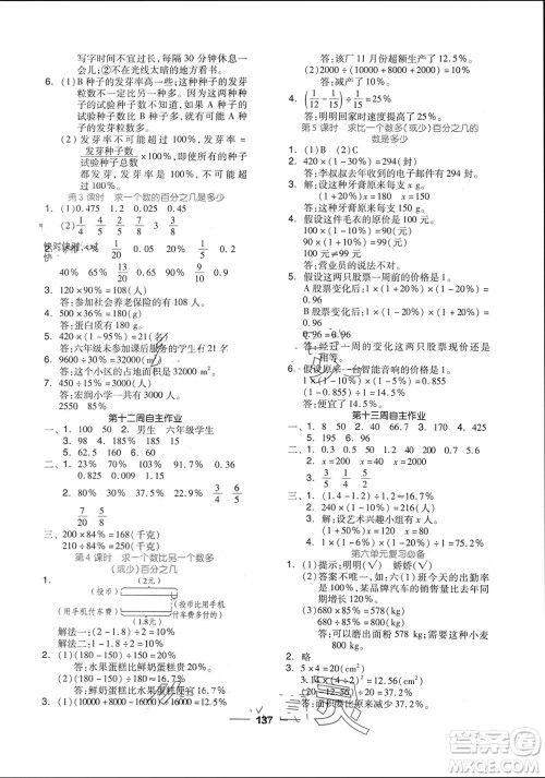 山东科学技术出版社2023年秋新思维伴你学达标测试卷六年级数学上册人教版参考答案