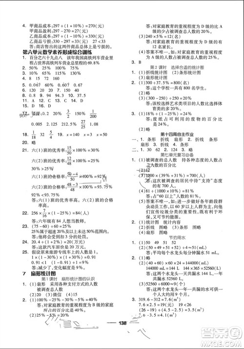 山东科学技术出版社2023年秋新思维伴你学达标测试卷六年级数学上册人教版参考答案