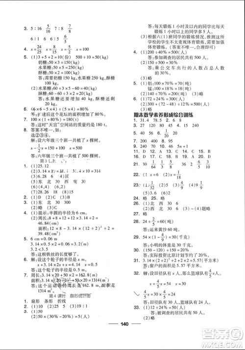 山东科学技术出版社2023年秋新思维伴你学达标测试卷六年级数学上册人教版参考答案