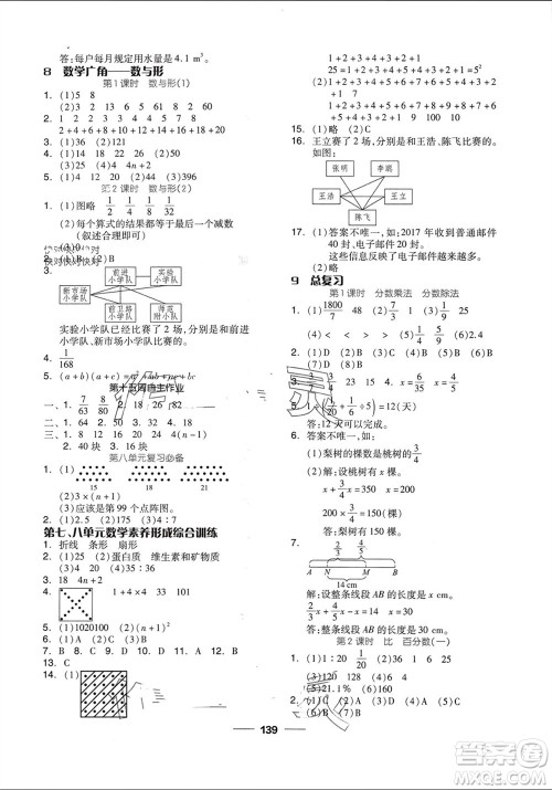 山东科学技术出版社2023年秋新思维伴你学达标测试卷六年级数学上册人教版参考答案