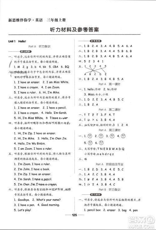 山东科学技术出版社2023年秋新思维伴你学三年级英语上册人教版参考答案
