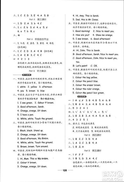 山东科学技术出版社2023年秋新思维伴你学三年级英语上册人教版参考答案