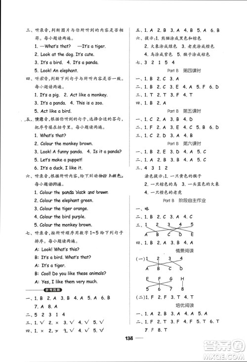 山东科学技术出版社2023年秋新思维伴你学三年级英语上册人教版参考答案