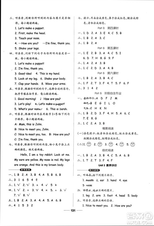 山东科学技术出版社2023年秋新思维伴你学三年级英语上册人教版参考答案